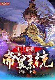 史上最强帝皇视频在线观看