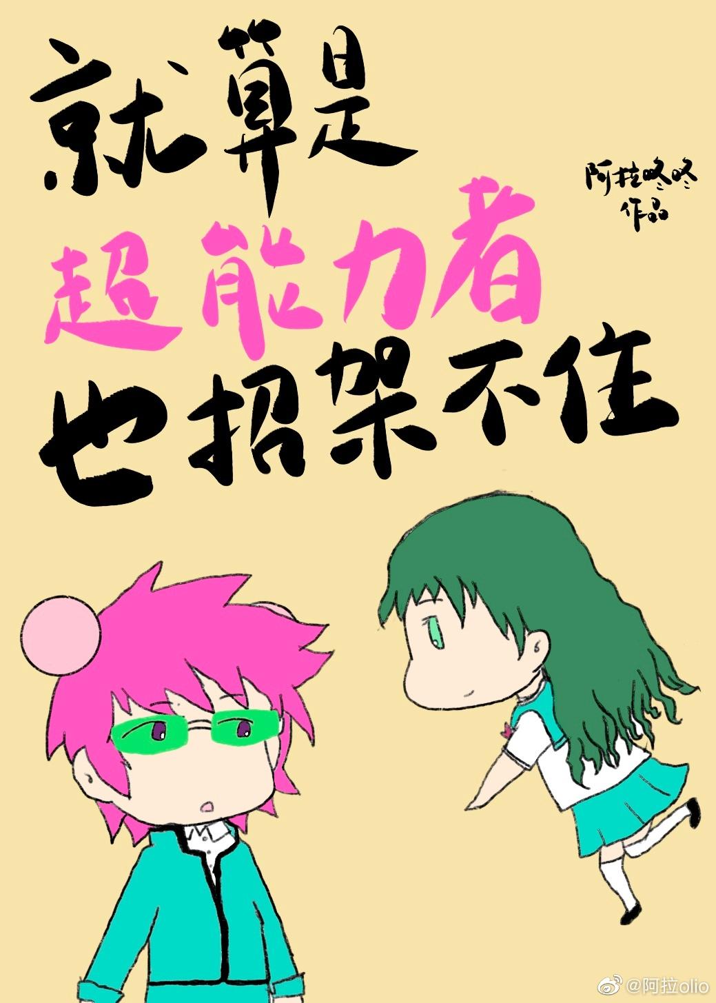 综就算是超能力者也招架不住