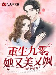 重生九零她独自美丽