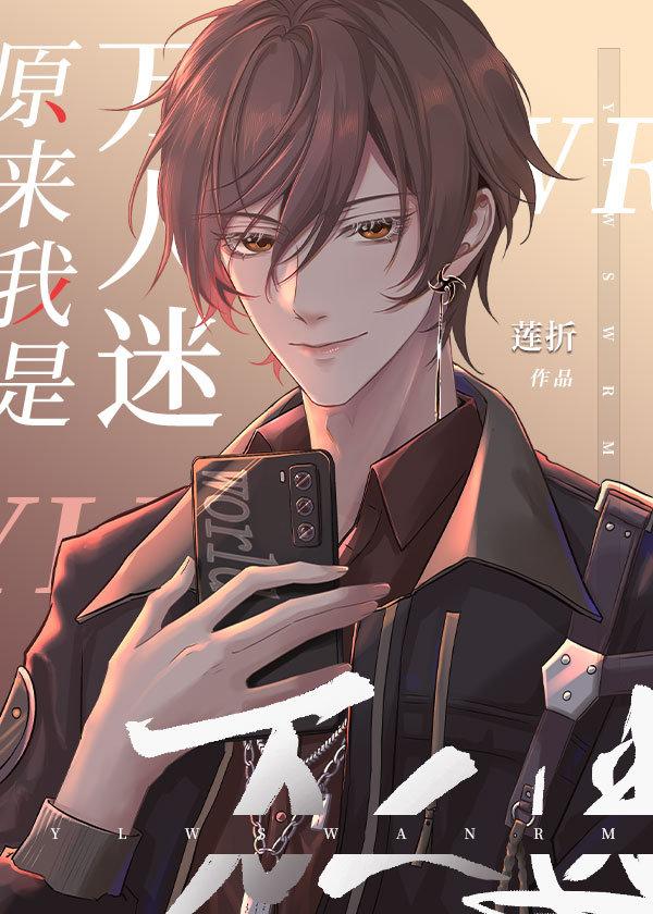 原来我是万人迷全文两颗糖