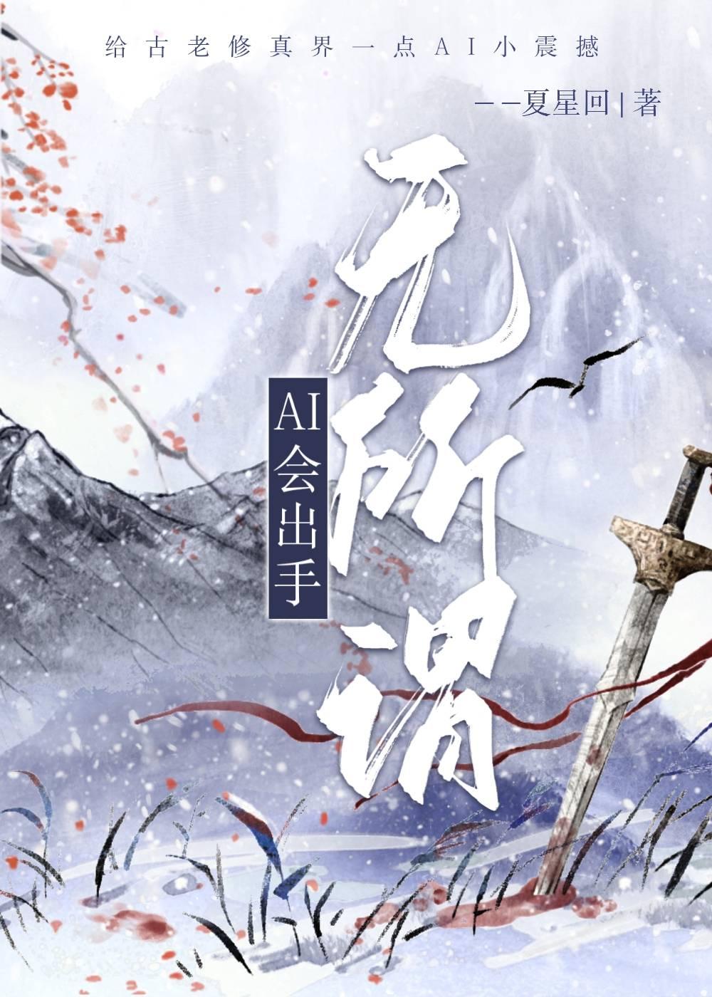 无所谓AI会出手笔趣阁
