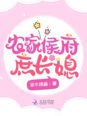 侯爷的农家妇免费阅读