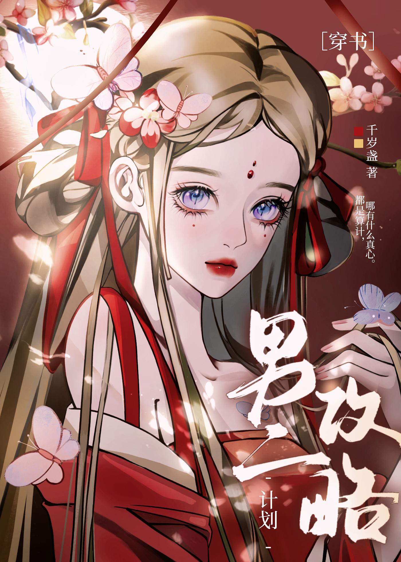 白切黑攻无限流