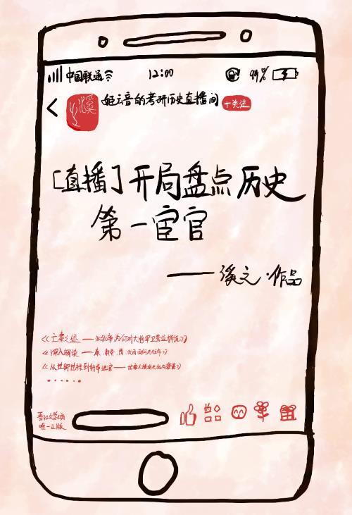 开局盘点各朝女顶流[历史直播