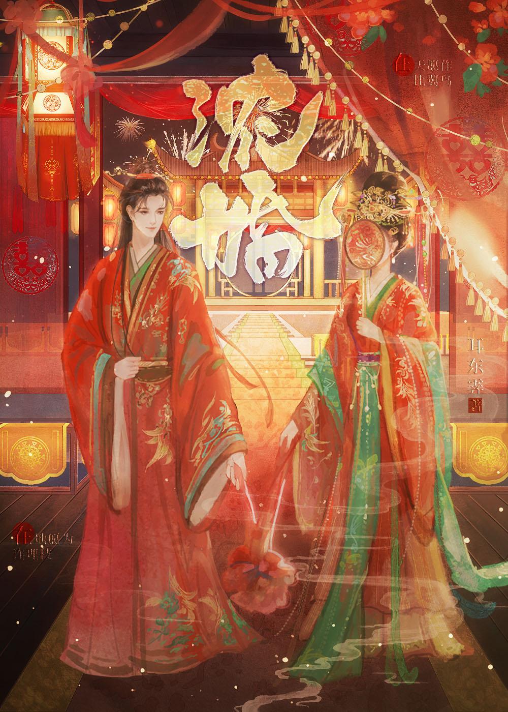 浓婚by半两无眠