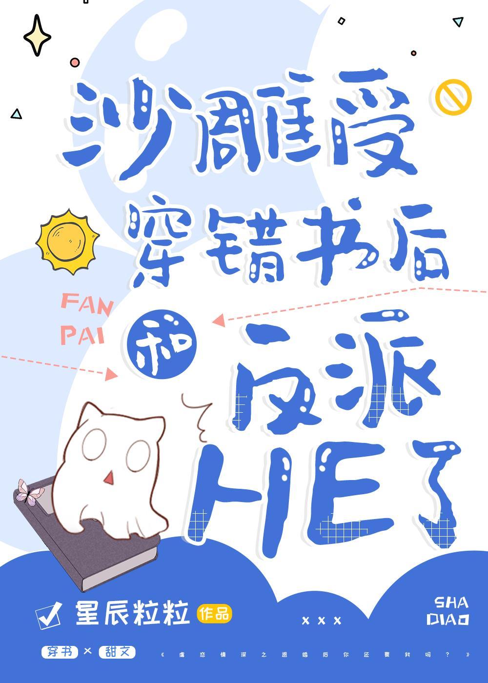 穿越沙雕受
