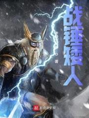 全面战争战锤矮人