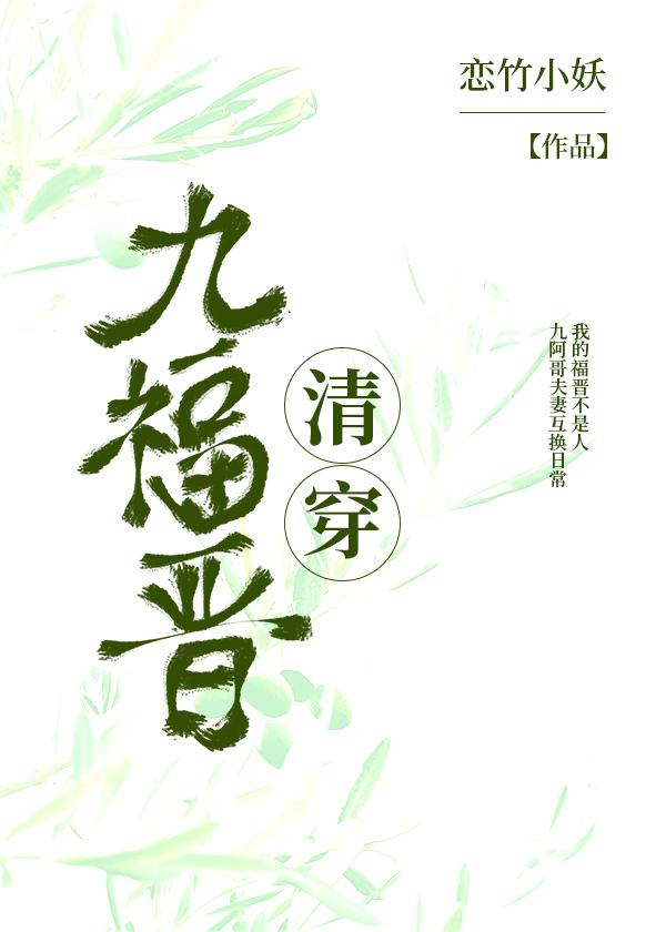 清穿九福晋富察宝珠