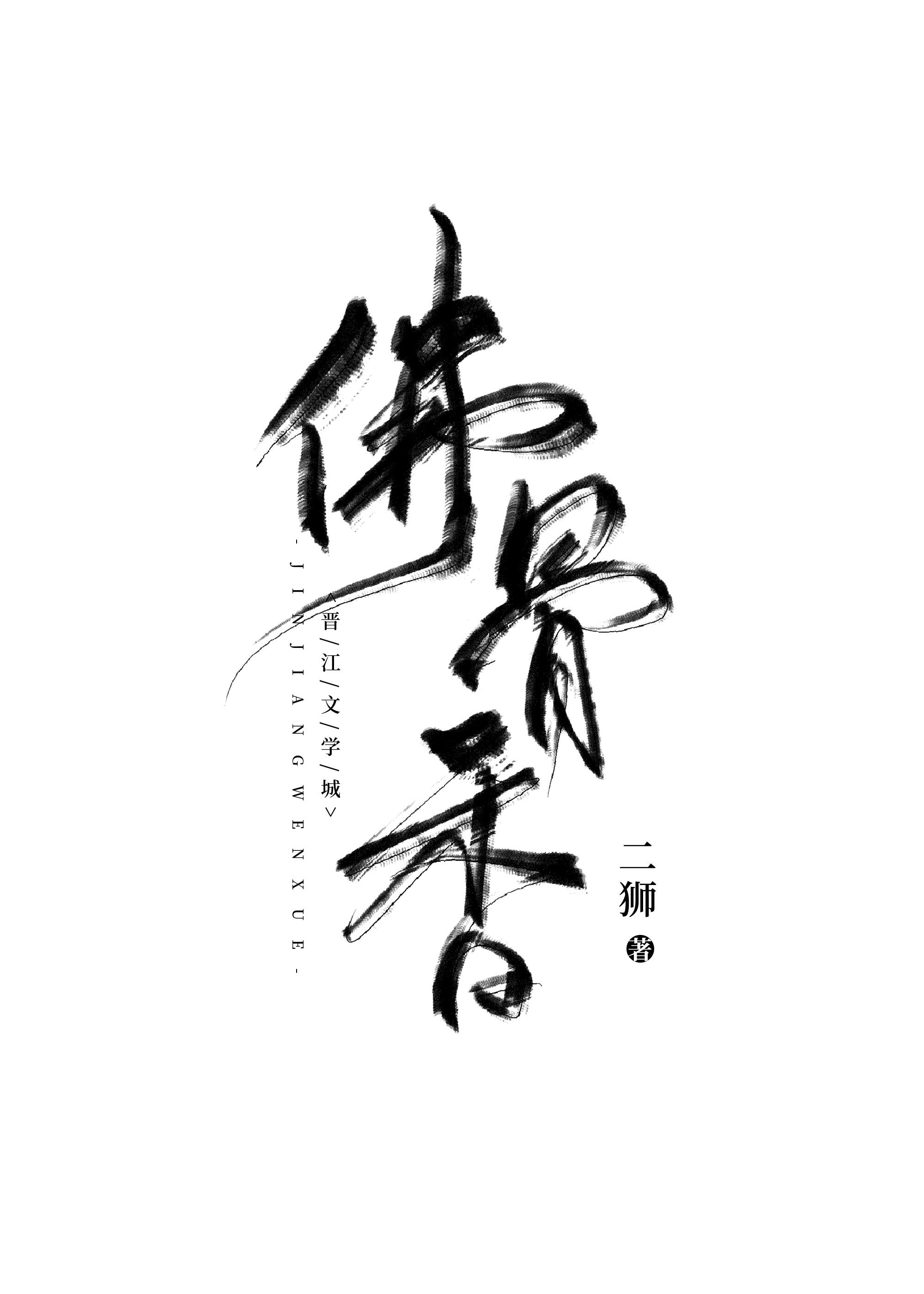 春暖香凝刑侦