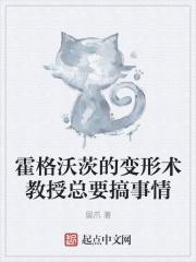 霍格沃茨的院长