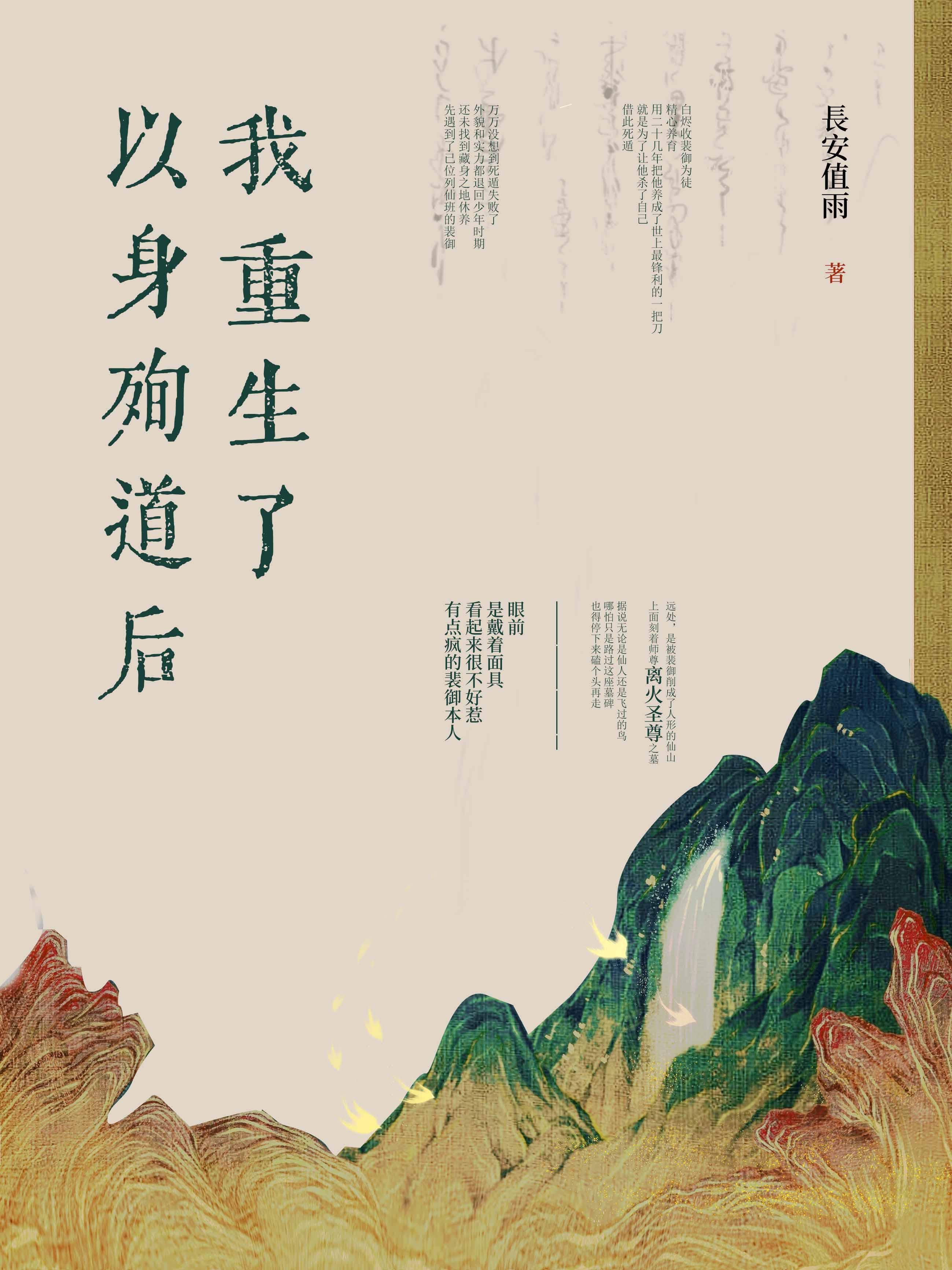 以身殉道后我重生了剧透