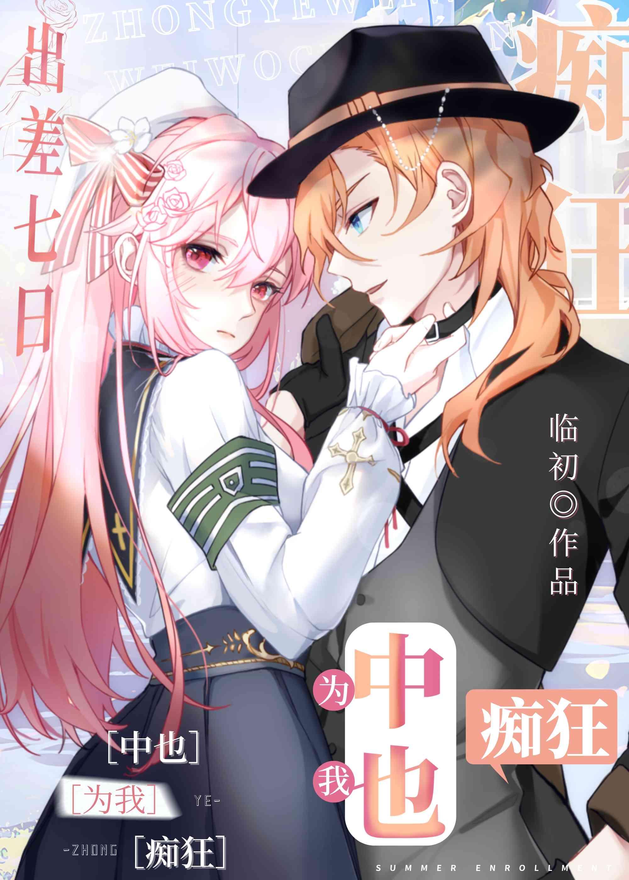 出差七日中也为我痴狂格格党