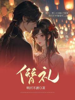 僭礼奢侈是什么意思