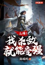 三国我杀敌就能变强首页