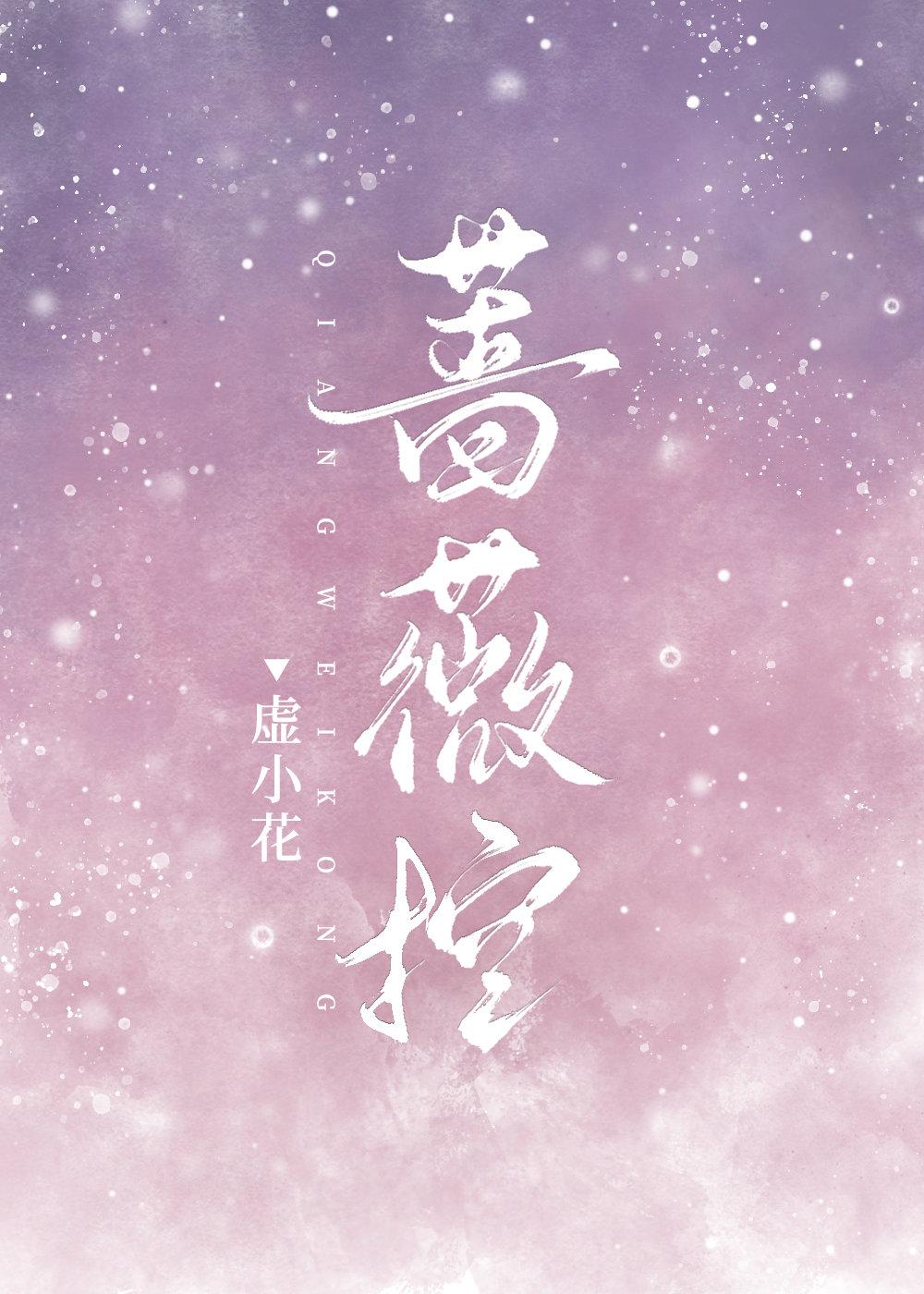 蔷薇控股最新消息