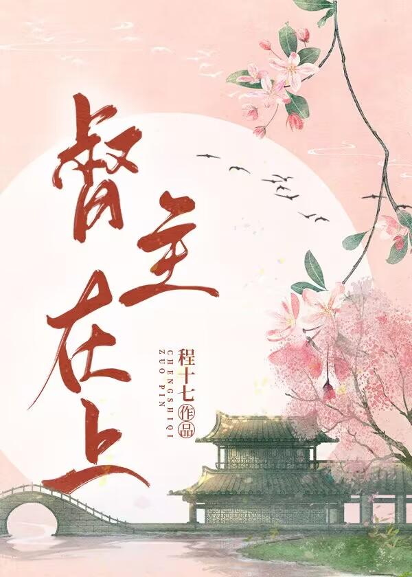 督主在上 水上银灯