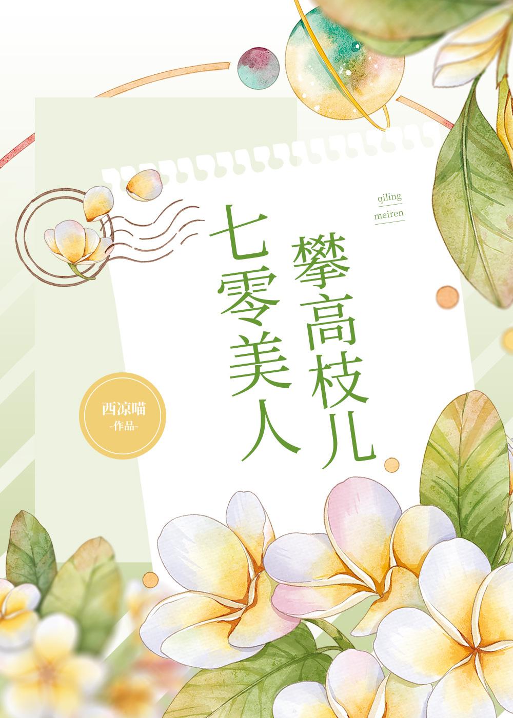 七零美人攀高枝