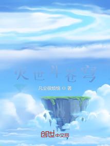 苍穹怒火之灭世