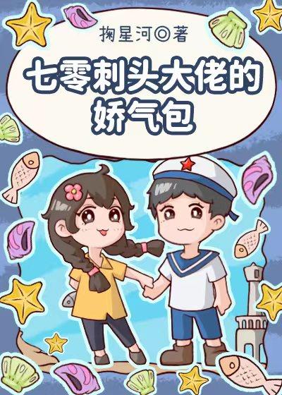 七零刺头大佬的娇气包TXT百度资源