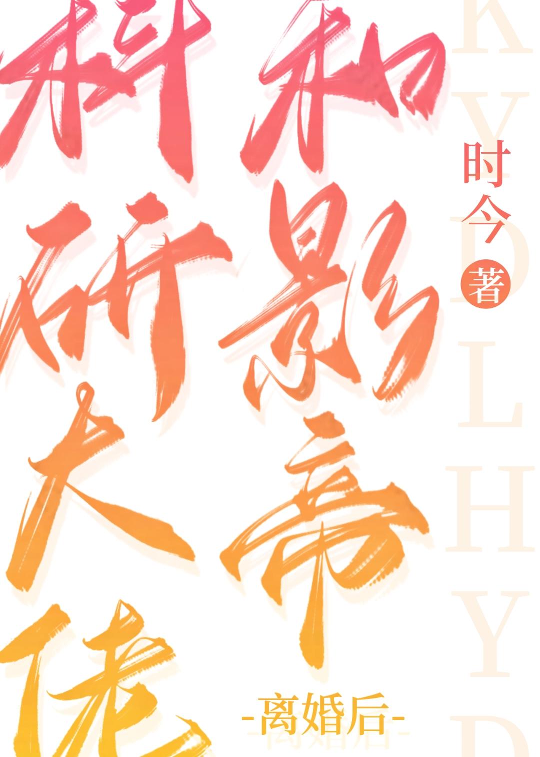 和科研大佬形婚后