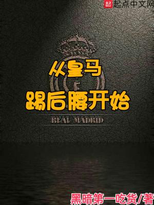 皇马踢的是什么比赛