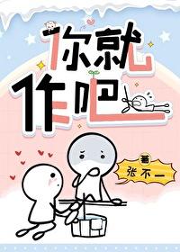 你就作吧林嘉年免费阅读