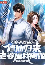 浪子回头言情