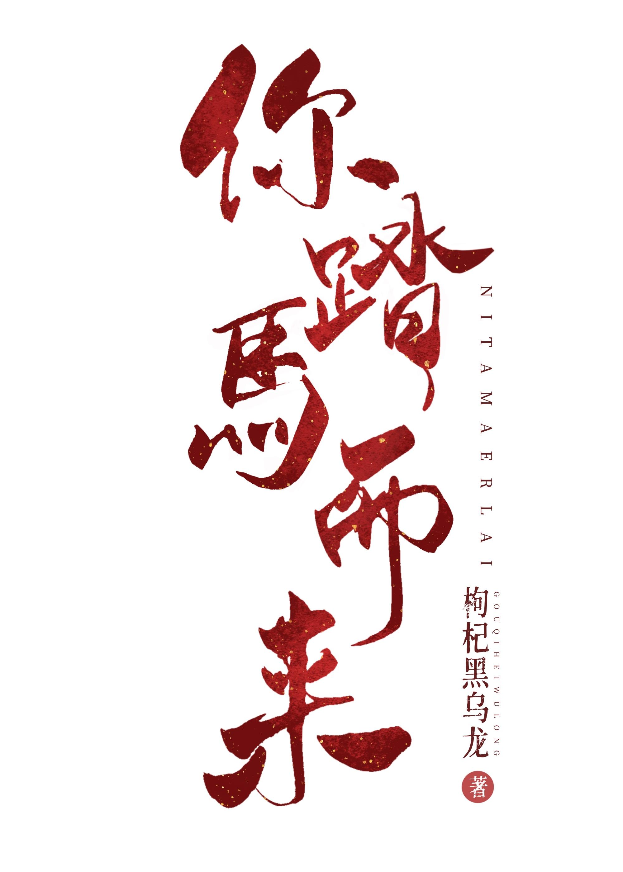 小侯爷受伤