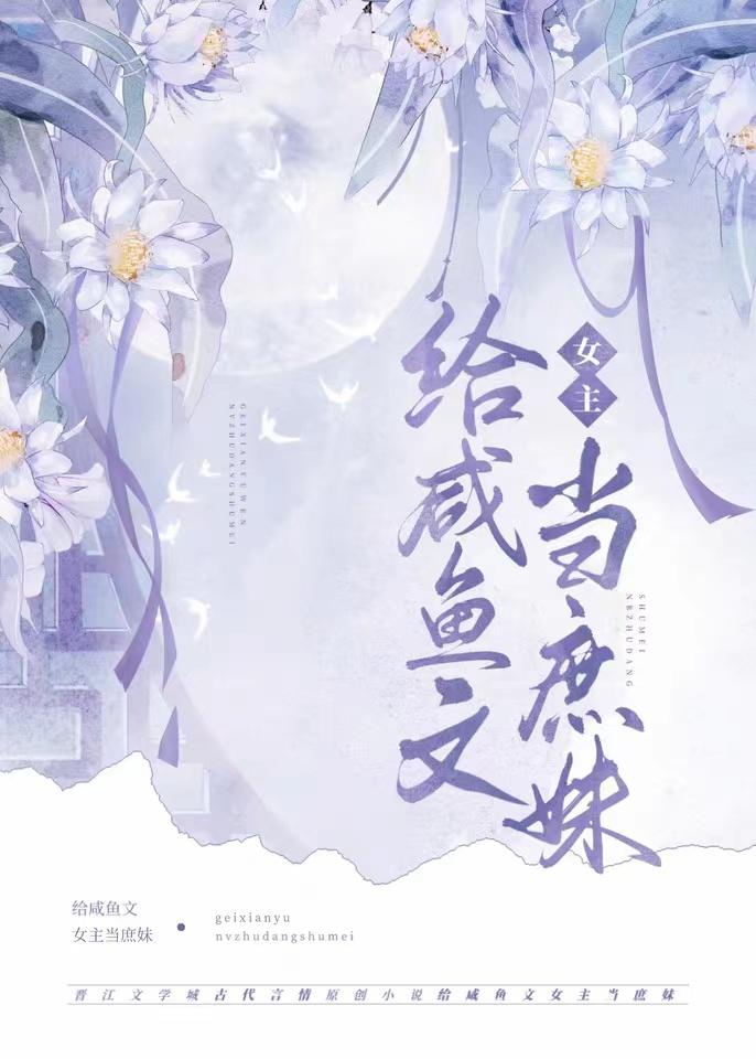 给咸鱼文女主当庶妹格格党最新章节