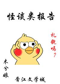 怪谈类报告txt