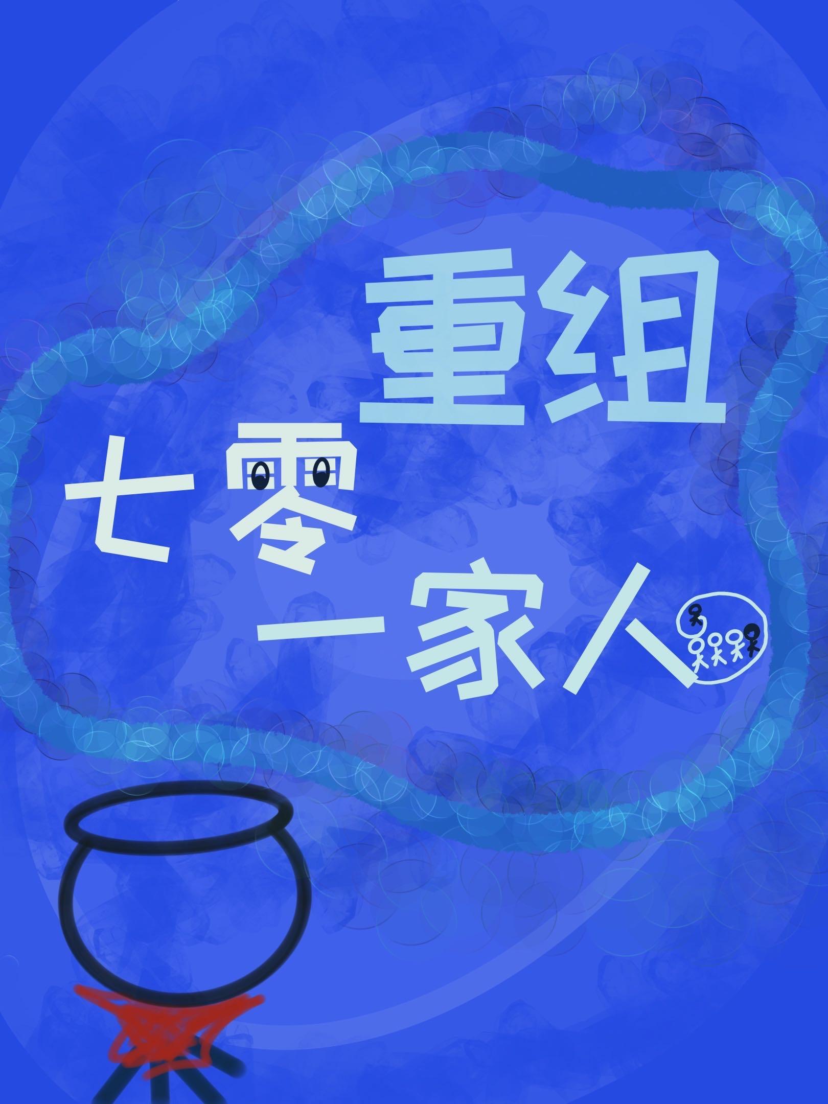 七零重组一家人明龟最新章节更新内容