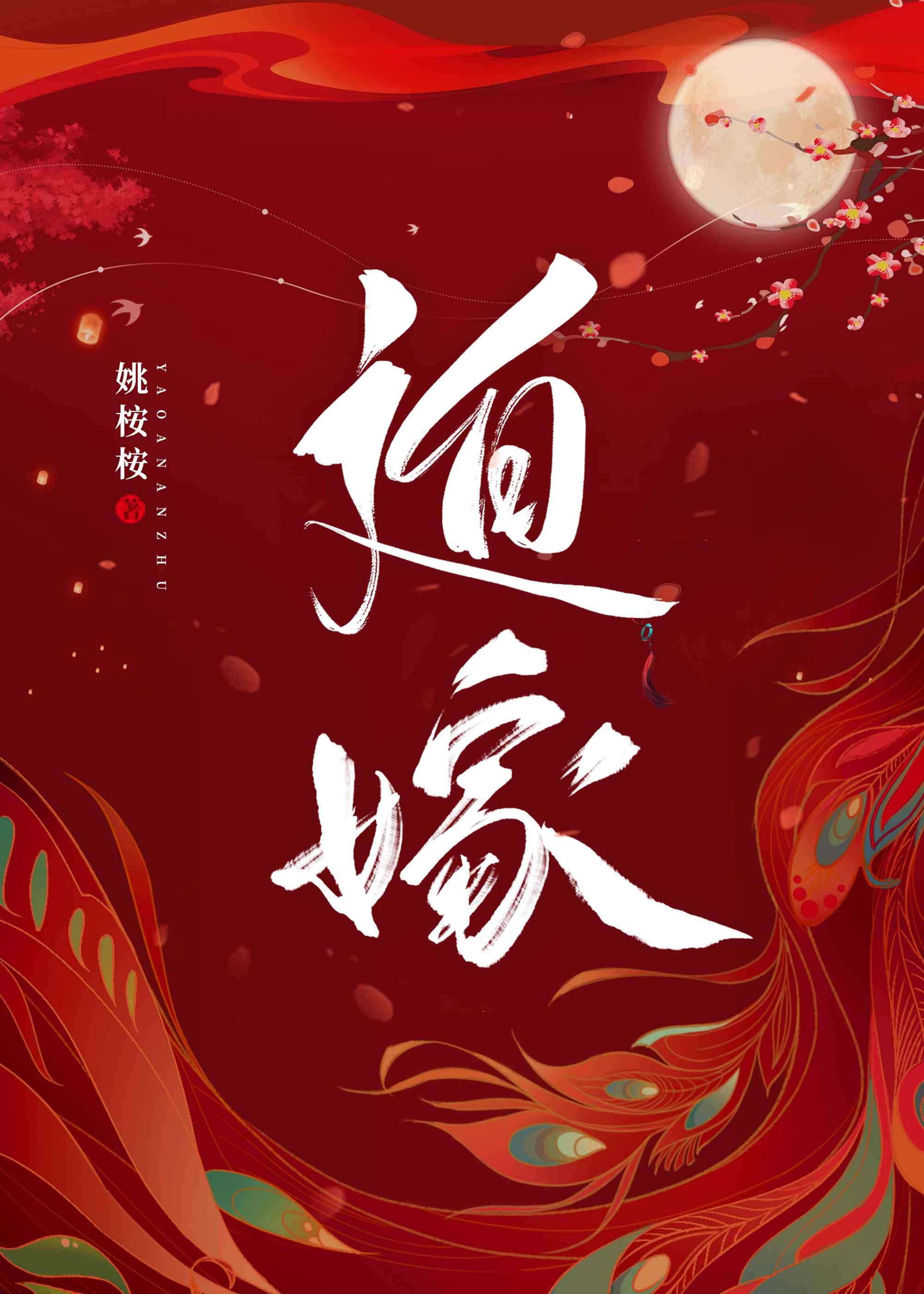 迫嫁王妃才不是猫大人男主角是真傻还是假傻