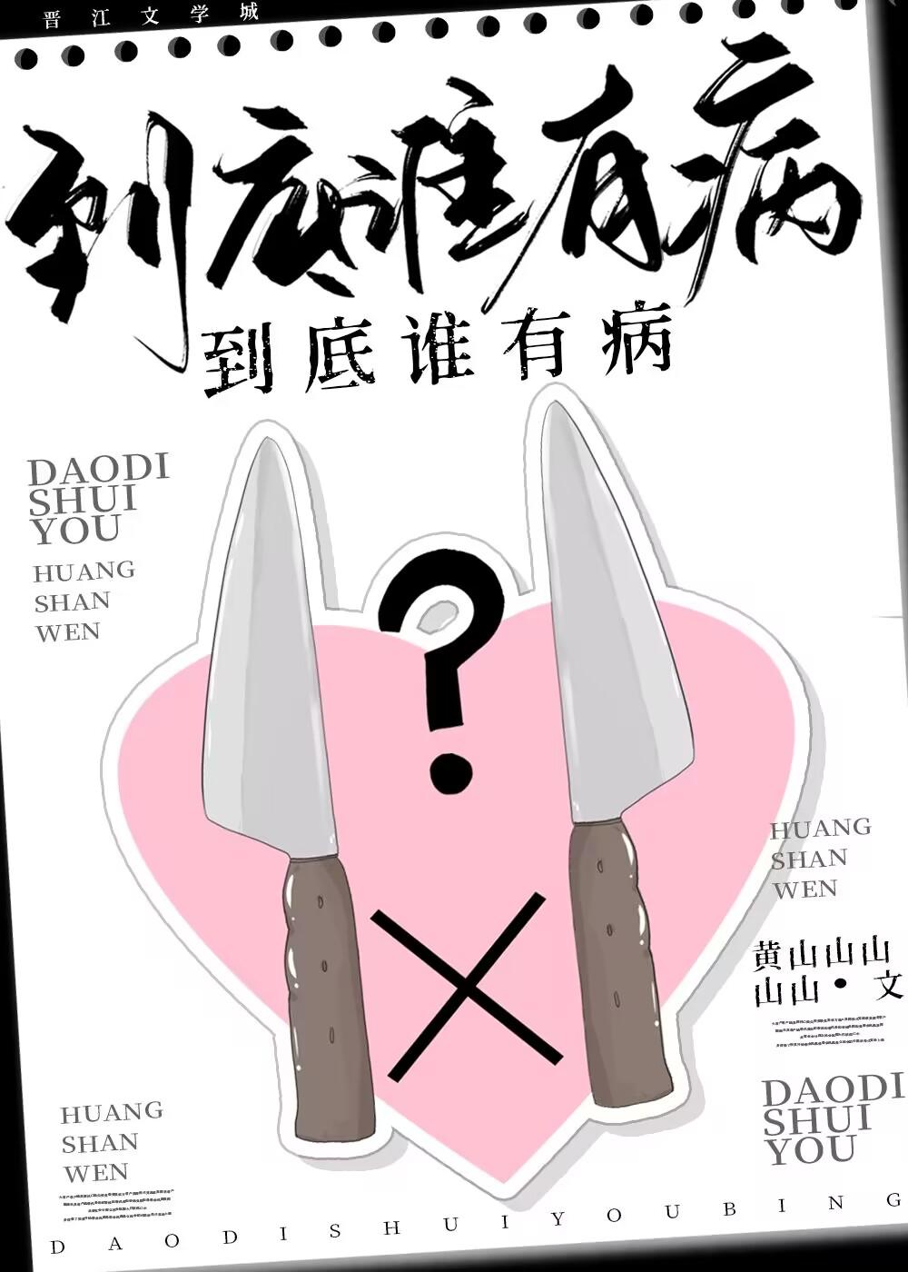 谁有病