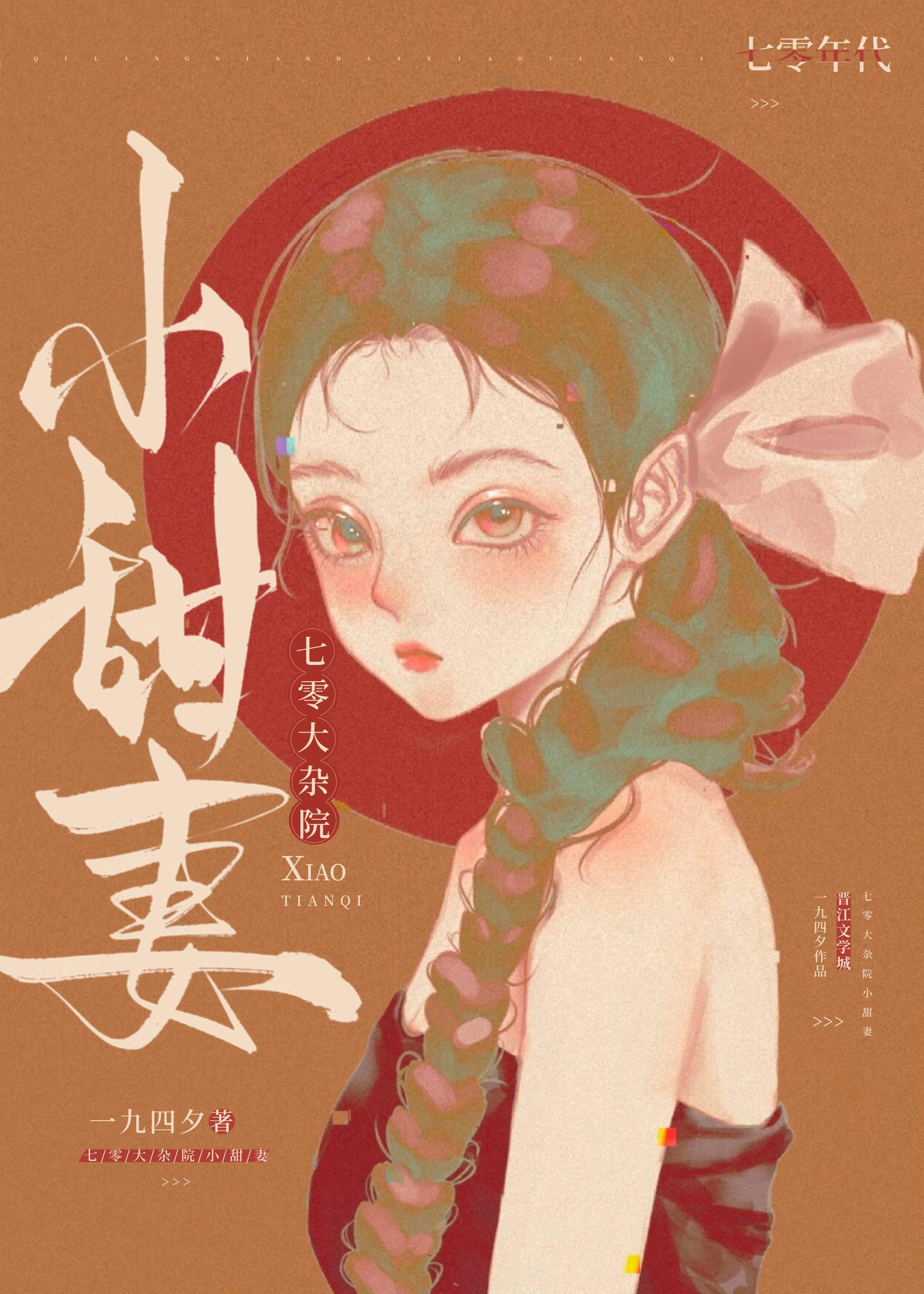七零大杂院小甜妻一九四笔趣阁