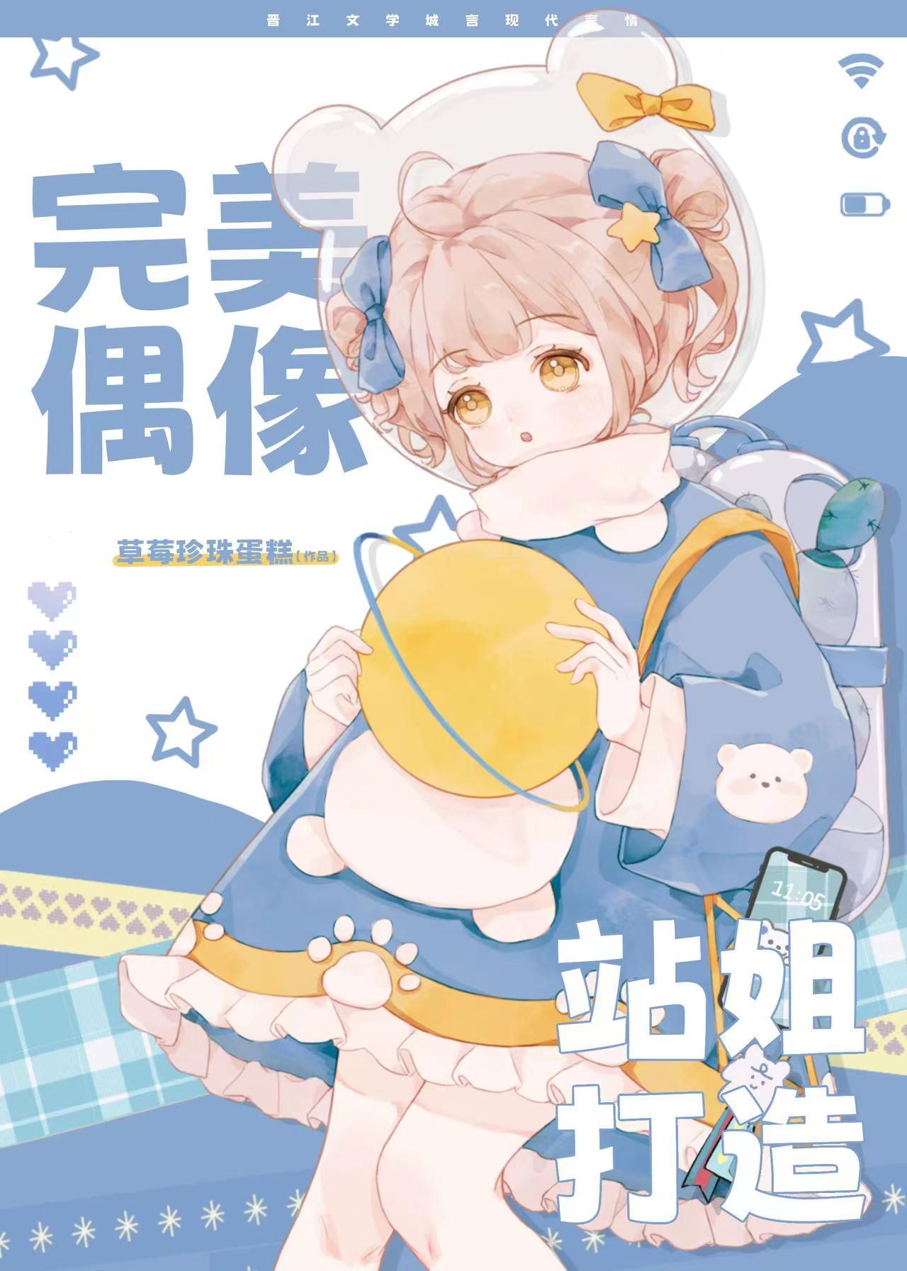 站姐打造全文免费阅读