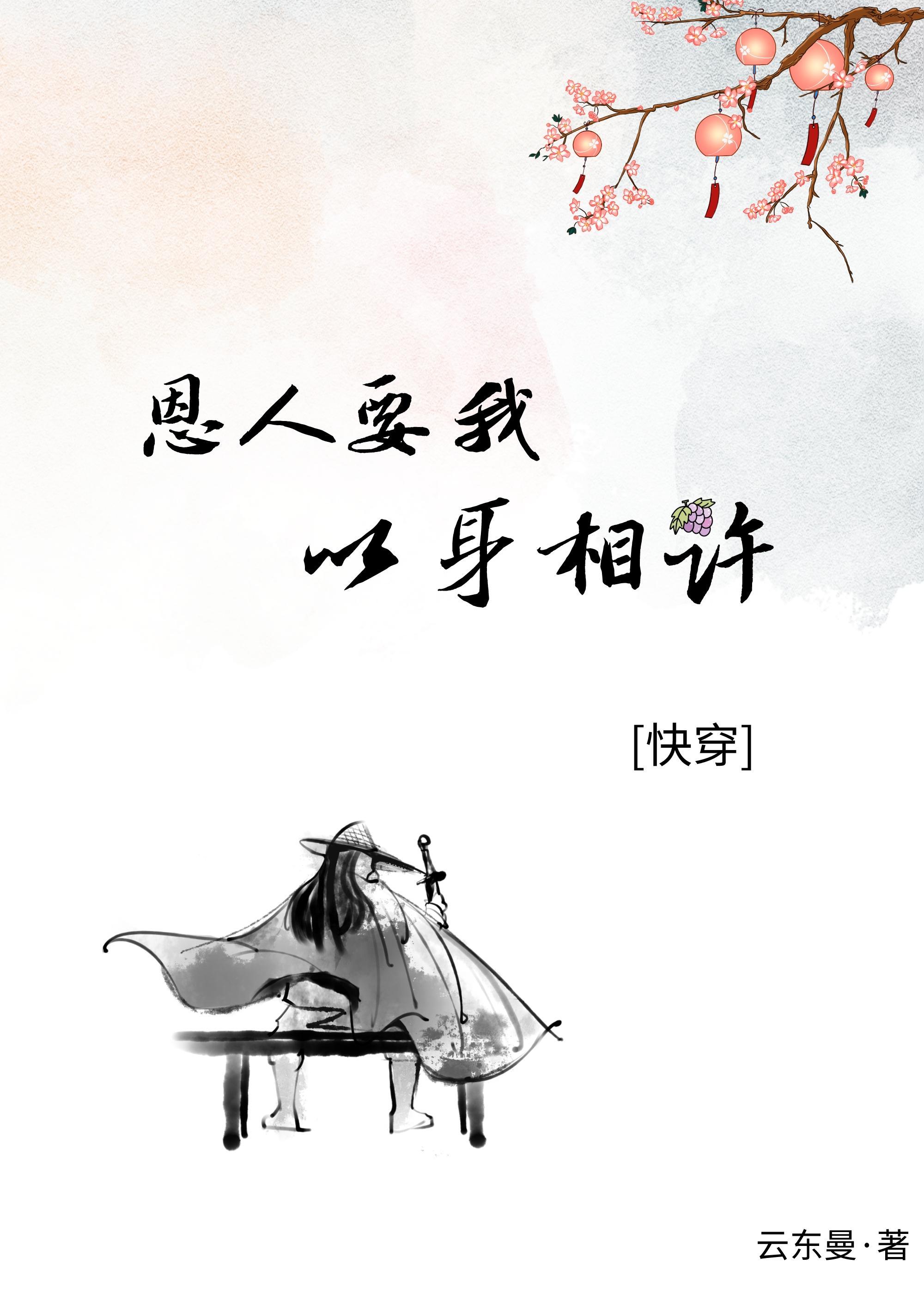 动漫女主恩人以身相许