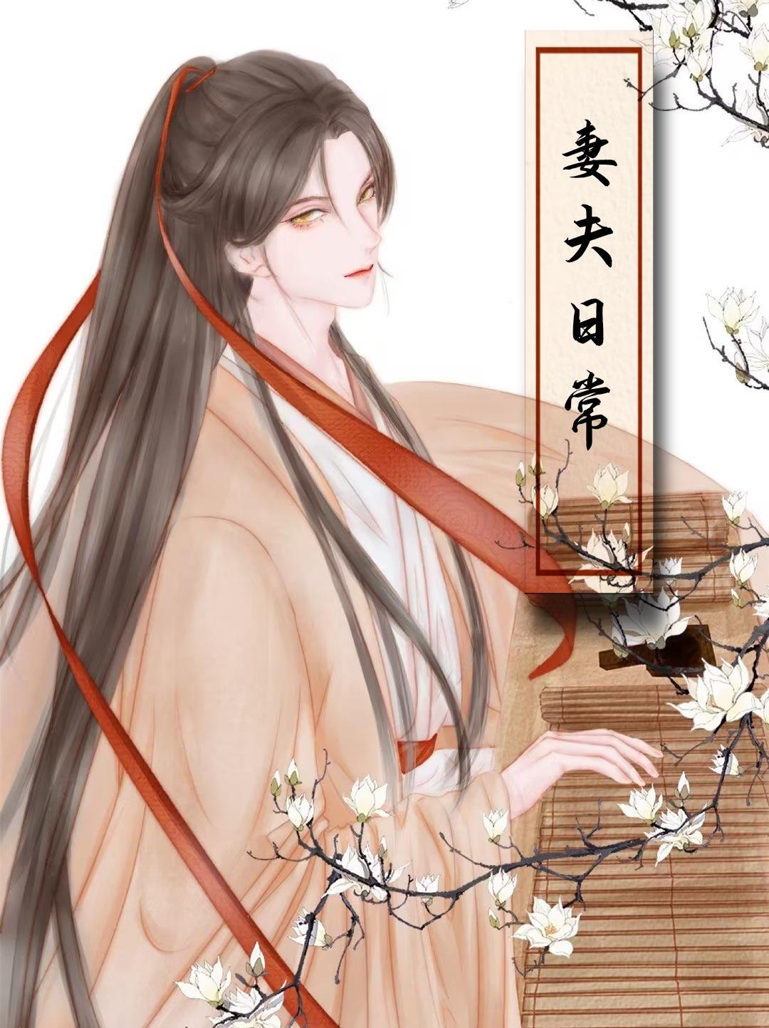 古代夫妻称呼大全