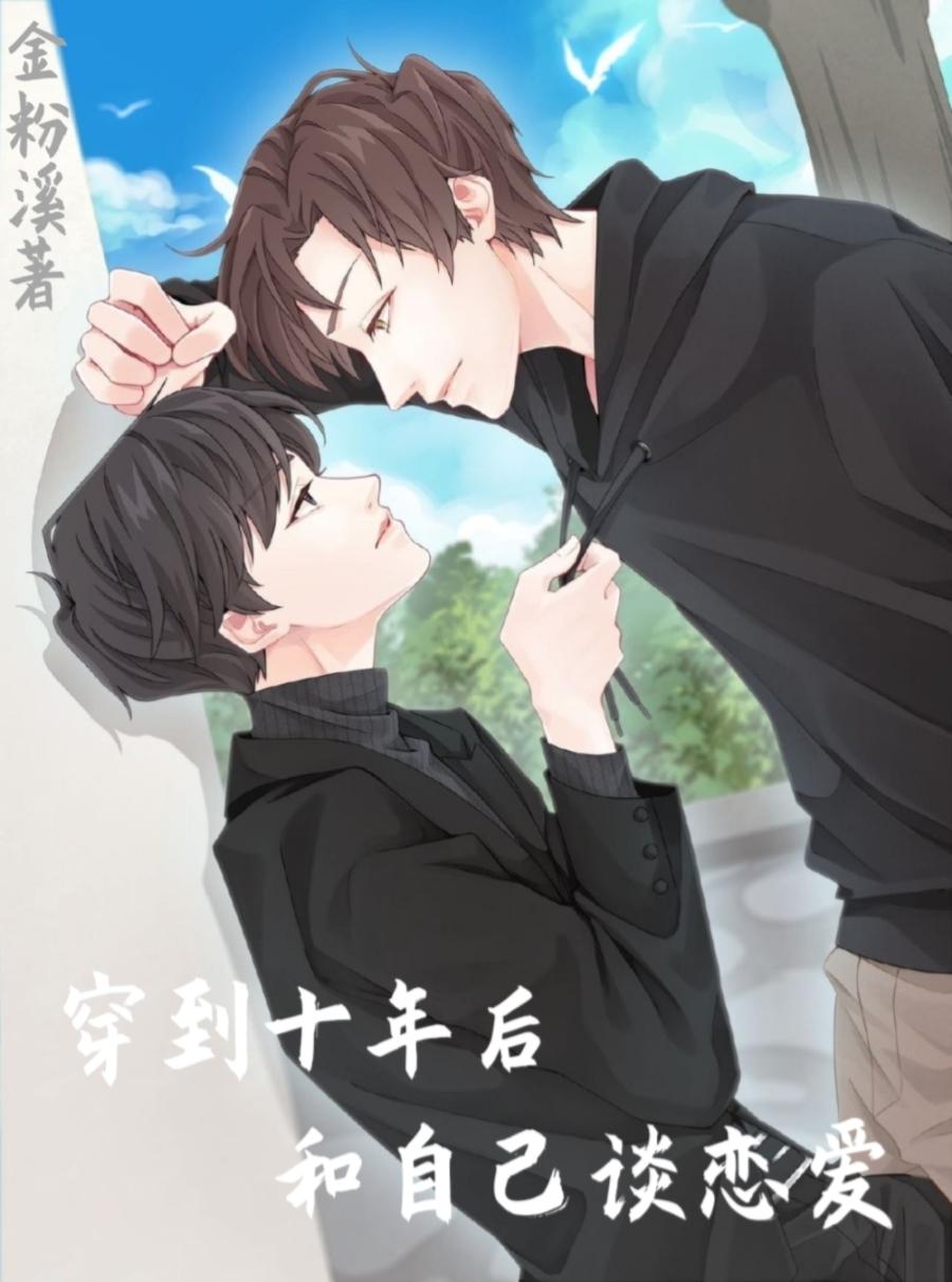 结婚十年后又开始谈恋爱