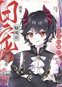 禁止觊觎无限流漂亮npc