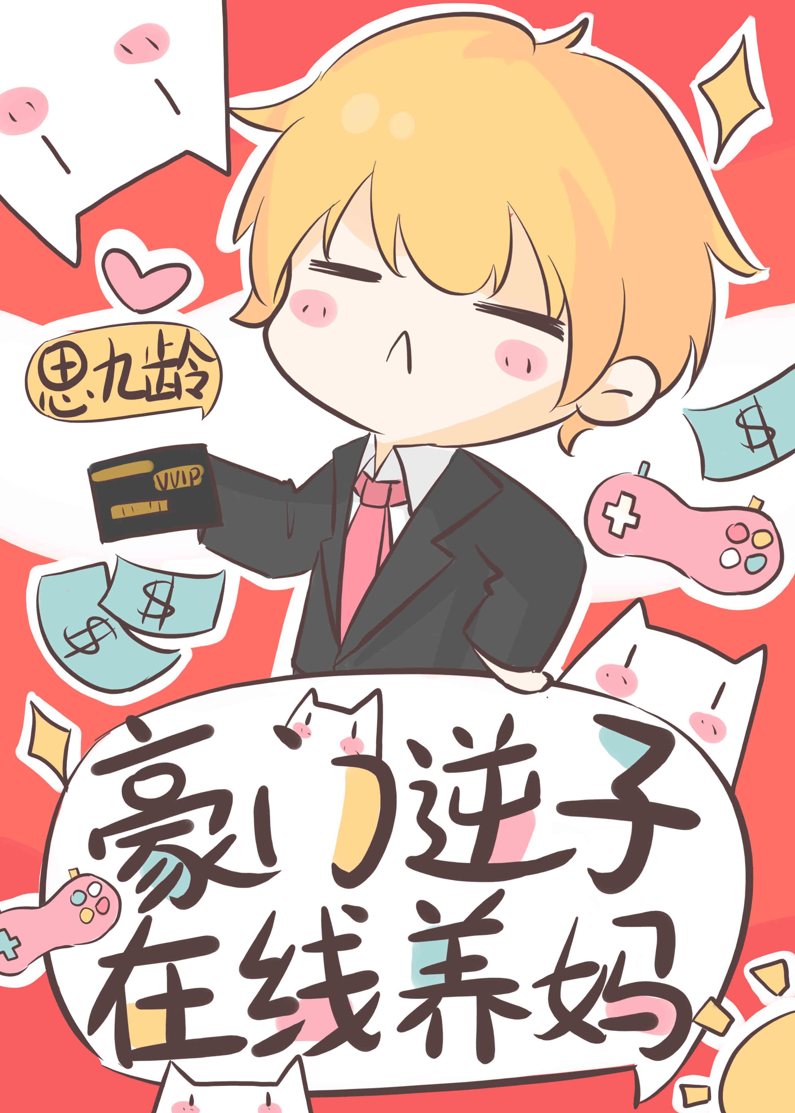 豪门逆子演员表