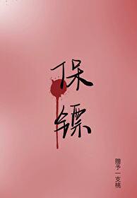 足球保镖赠予一支桃
