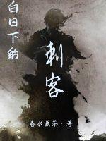 白日下昆仑原诗翻译