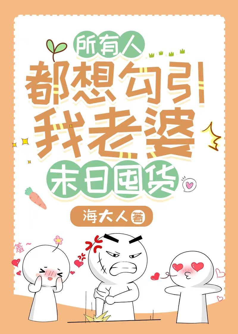 所有人都想宠坏我穿书免费阅读