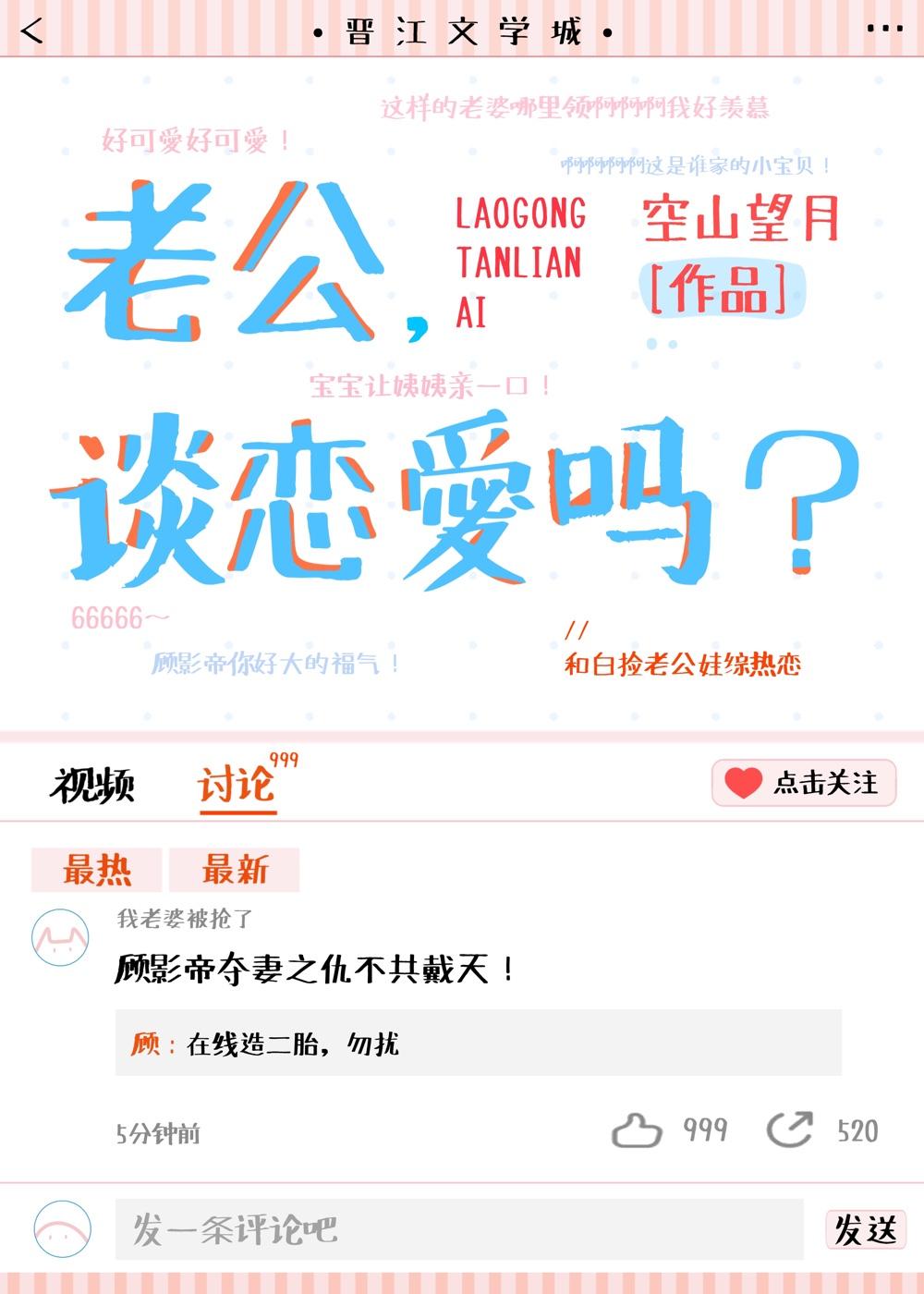 和白捡老公娃综热恋免费阅读
