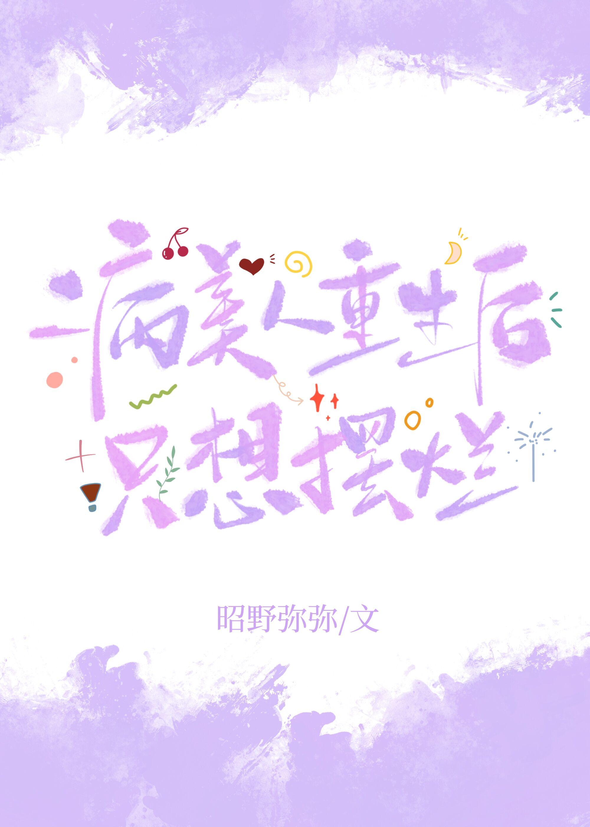 病美人重生剧透