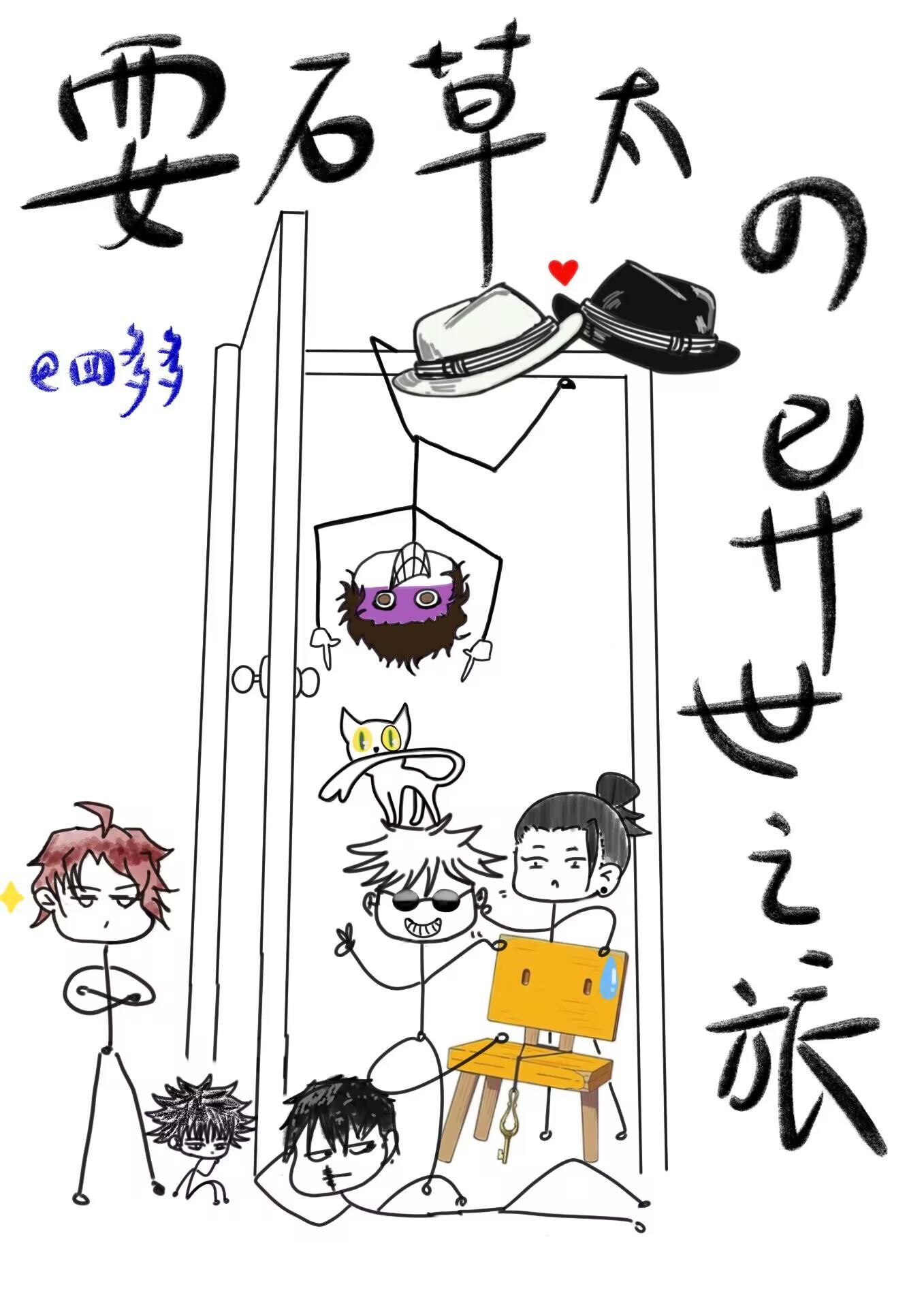 要石草太的异世之旅41