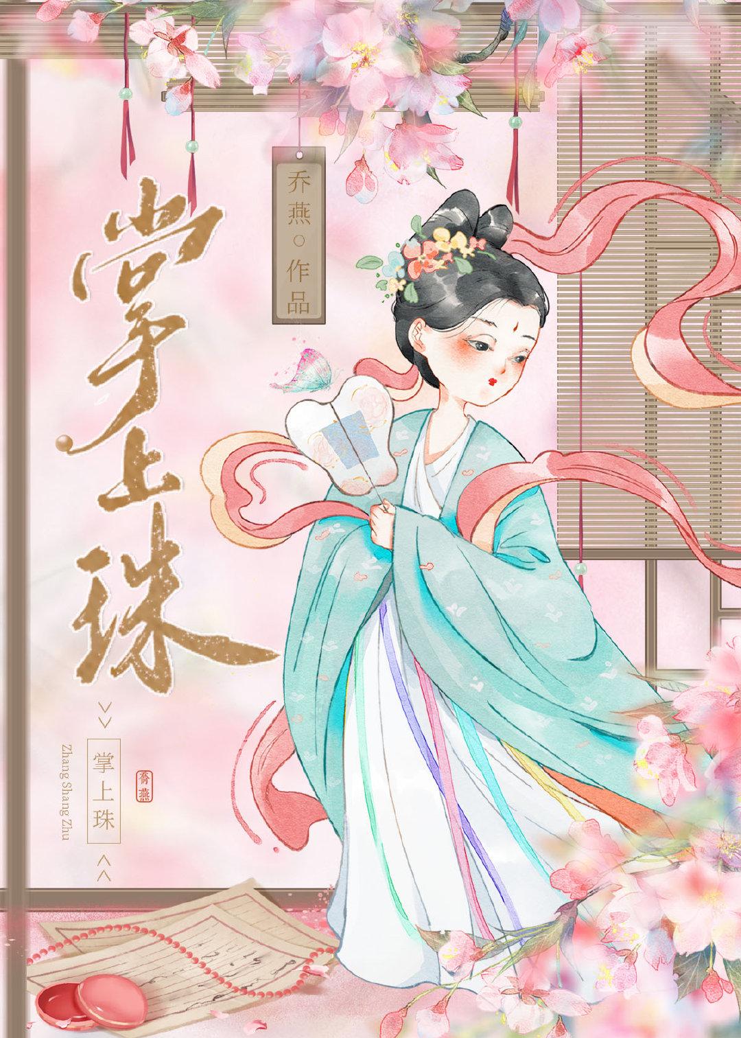 掌上珠男主蓝博