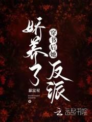 我娇养了反派摄政王 最新章节 无弹窗