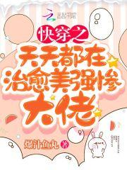 快穿之天天都在暖反派