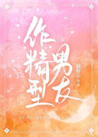 作精型男友 番外